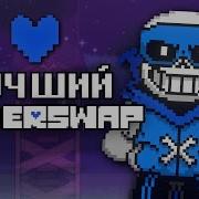 Ts Underswap