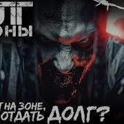 Абадон Долг