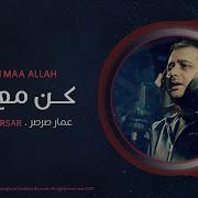 Kun Me Allah
