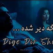 Nayo Dige Dir Shude