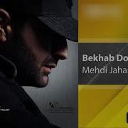 Мехди Чахони 2020