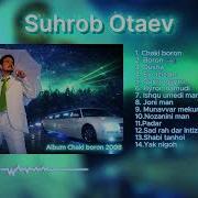 Сухроб Отаев Альбом