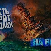 Пусть Горят Пердаки
