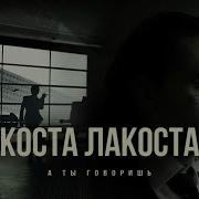 Ты Говоришь Про Любовь