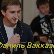 Фаниль Ваккасов Ашыкма Син
