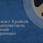 Военные Радиоспектакли