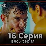 Кинои Кавл Кисми 16
