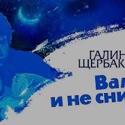 Вам И Не Снилось Аудио Книга