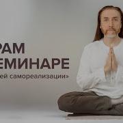 Семь Ступеней Самореализации