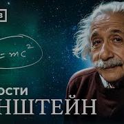 Albert Einstein