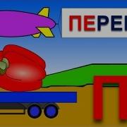 Мизяка Дизяка Слог Да