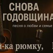 Налейка Рюмку Роза