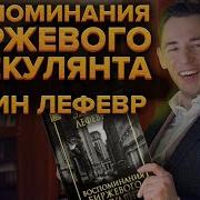 Записки Биржевого Спекулянта