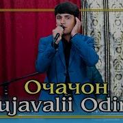 Хучавали Одина Очачон
