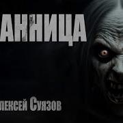 Туманница