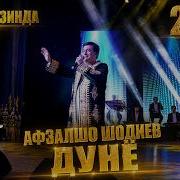 Дунё Гучост Равонам