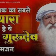 Jai Gurudev Bhajan