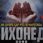 Дуои Баъд Аз Тасбех