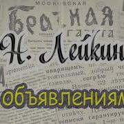 Скачать Аудиокниги Лейкина