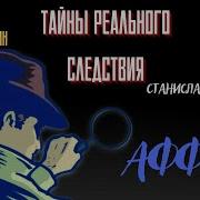 Станислав Родионов Аудиокниги