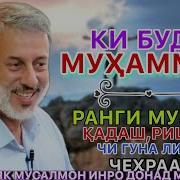 Дар Васфи Мухаммад