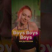 Кавер На Русском Sabrina