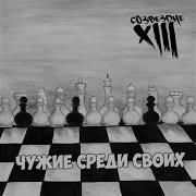 Жизнь Вокзал