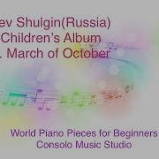 Марш Л Шульгин