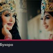 Духтари Бухоро