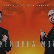 Женщина Моя Песня