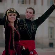 Грузинский Танец Ачарули