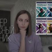 Headway