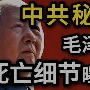 中共秘史