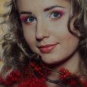 Я Рябина Ягода Лесная