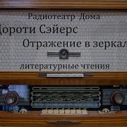 Аудикниги Дороти Сэйерс