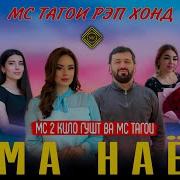 E Ma Nayom