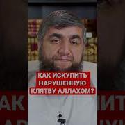 Клянусь Аллахом