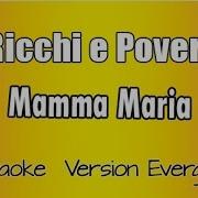 Мама Мария Караоке