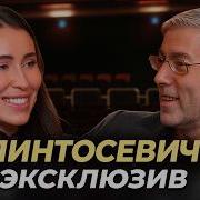 Пинтосевич