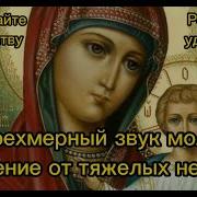 Аудио Молитвы Православные