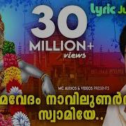Ayyappa Songs Malayalam