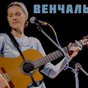 Копылова Венчальная