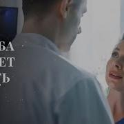 Последний Шанс На Любовь