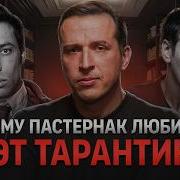 Пастернак