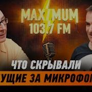 Радио Максимум