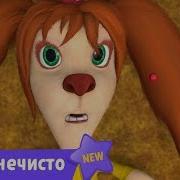 Барбоскины Дело Нечисто