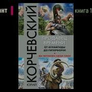 Юрий Корчевский Атлант