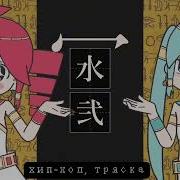 Osiris Dance На Русском