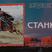 Станица Аудиокнига