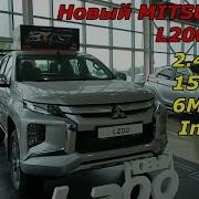 Mitsubishi L200 2019 Динамика